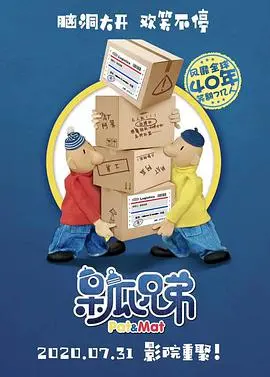 《呆瓜兄弟》：爆笑喜剧来袭！两个倒霉蛋的乌龙冒险，让你笑到喷饭！